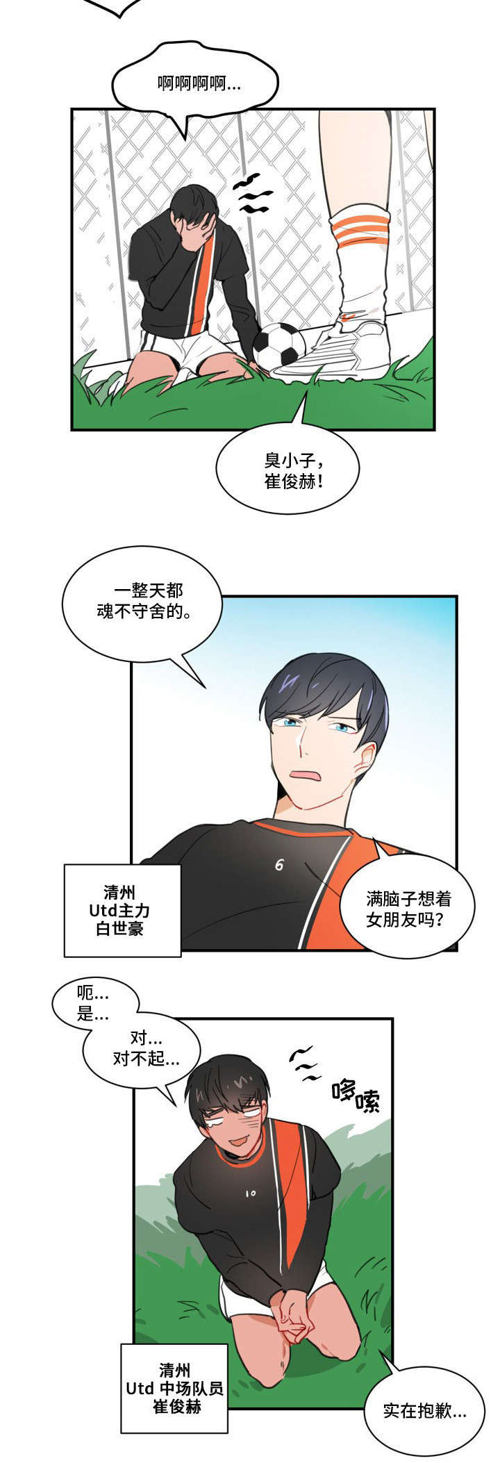 瓦罗兰特焦点选手漫画,第1章：恋人1图