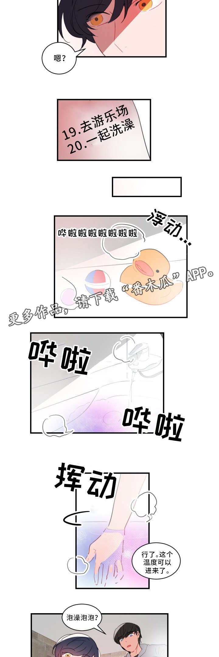 瓦罗兰特焦点选手漫画,第33章：要我帮你吗2图