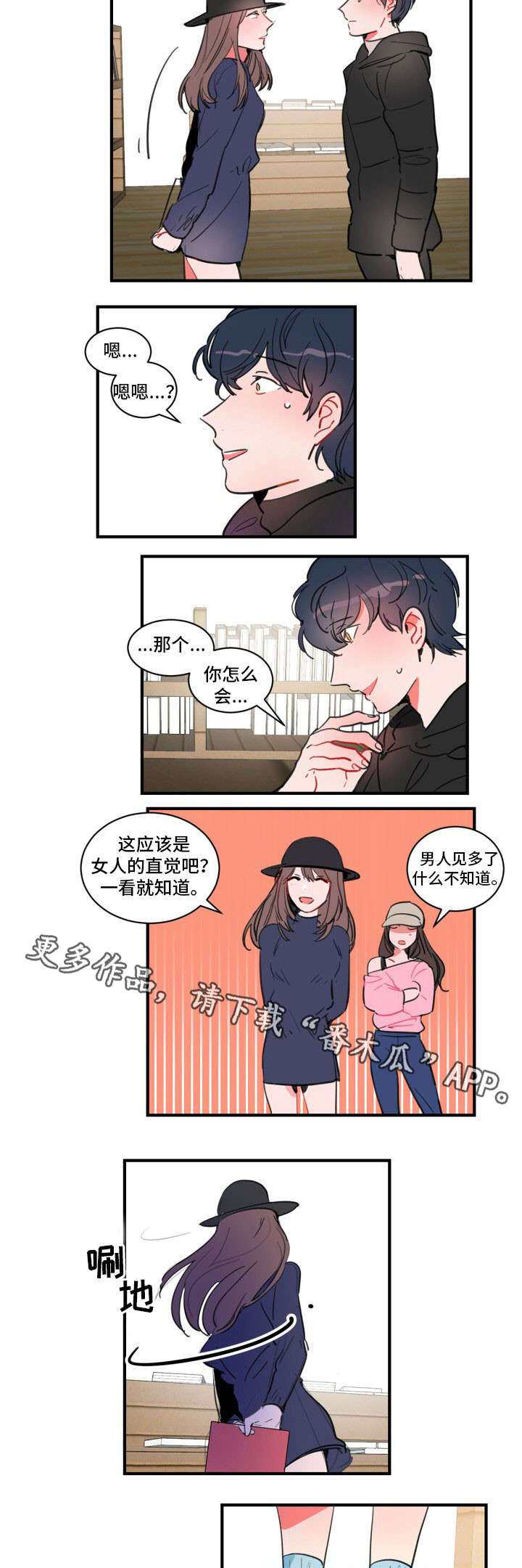 季后赛焦点选手漫画,第18章：失恋阵线联盟1图