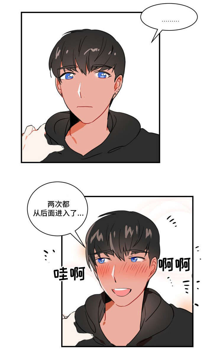 焦点排球运动员漫画,第2章：丑闻1图