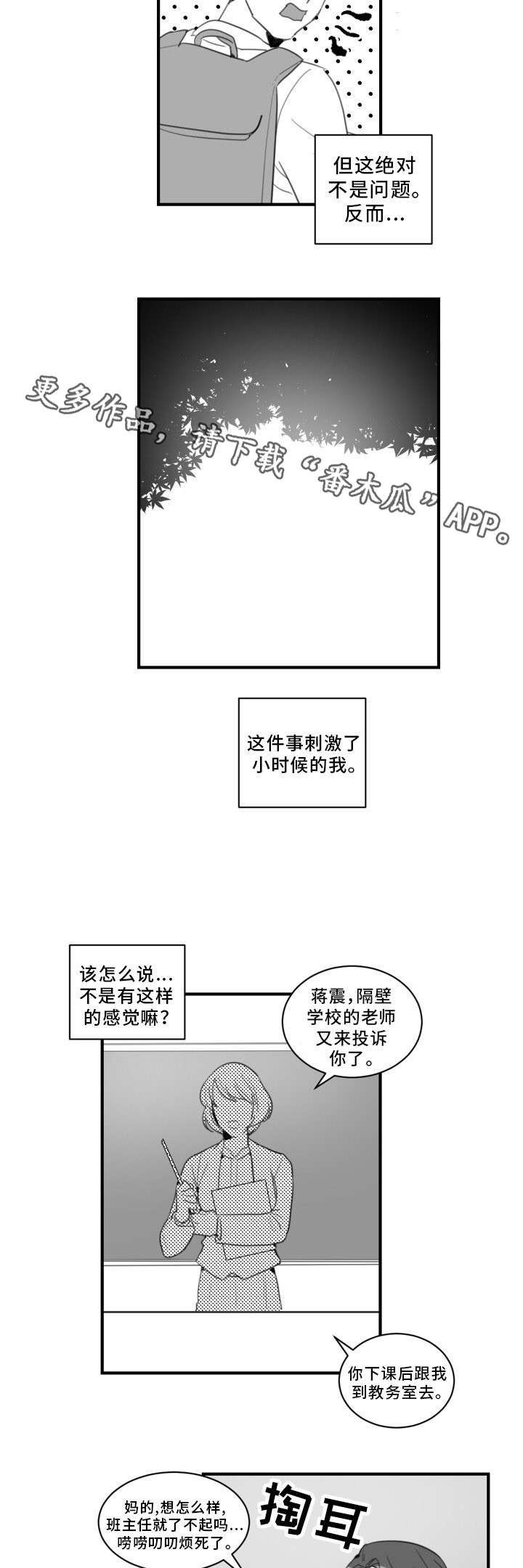 焦点选手漫画,第28章：根本不算什么2图