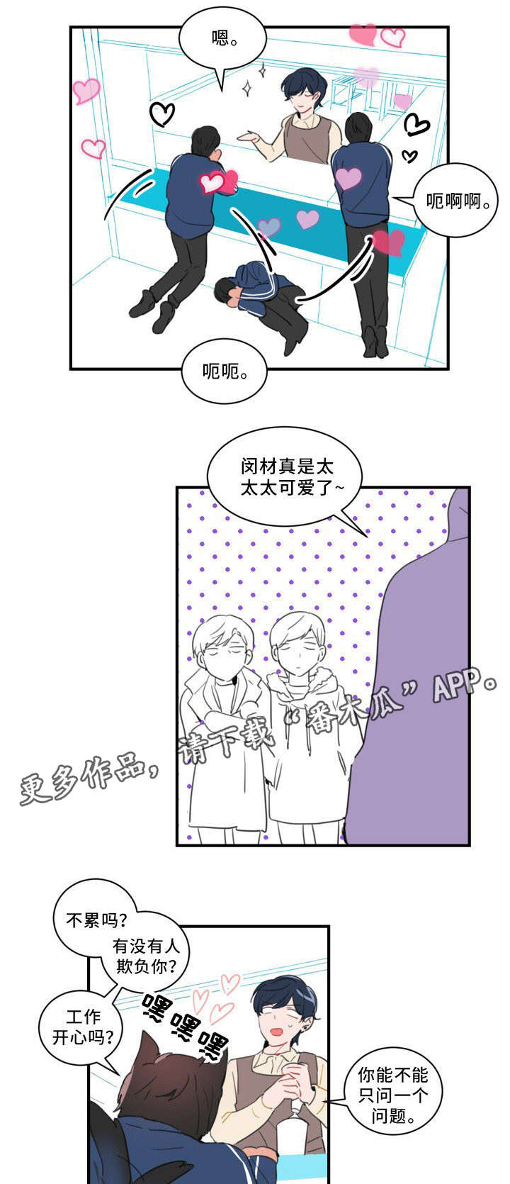 无畏契约五位焦点选手漫画,第35章：门面担当2图