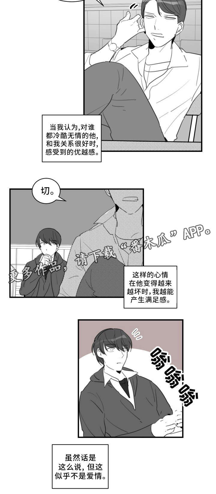 焦煤期货今日行情漫画,第28章：根本不算什么1图