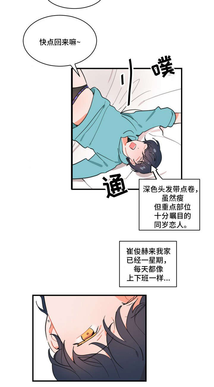 焦点展示漫画,第2章：丑闻1图