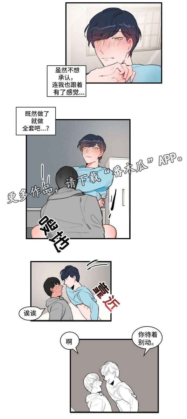 焦点选手漫画,第14章：轮到你了2图