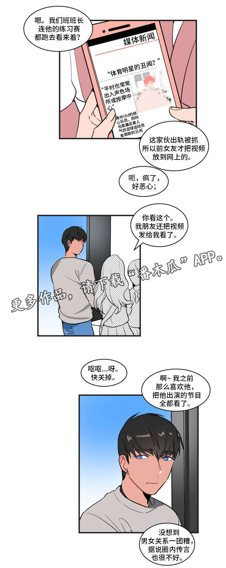 焦点访谈主持人名单漫画,第3章：恋爱汇报2图