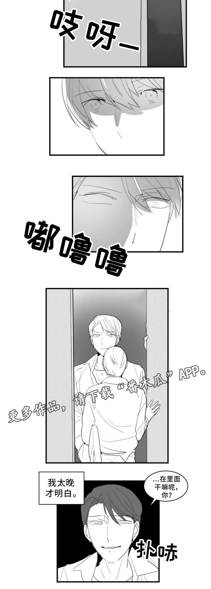 焦点华裔演员漫画,第29章：告白2图