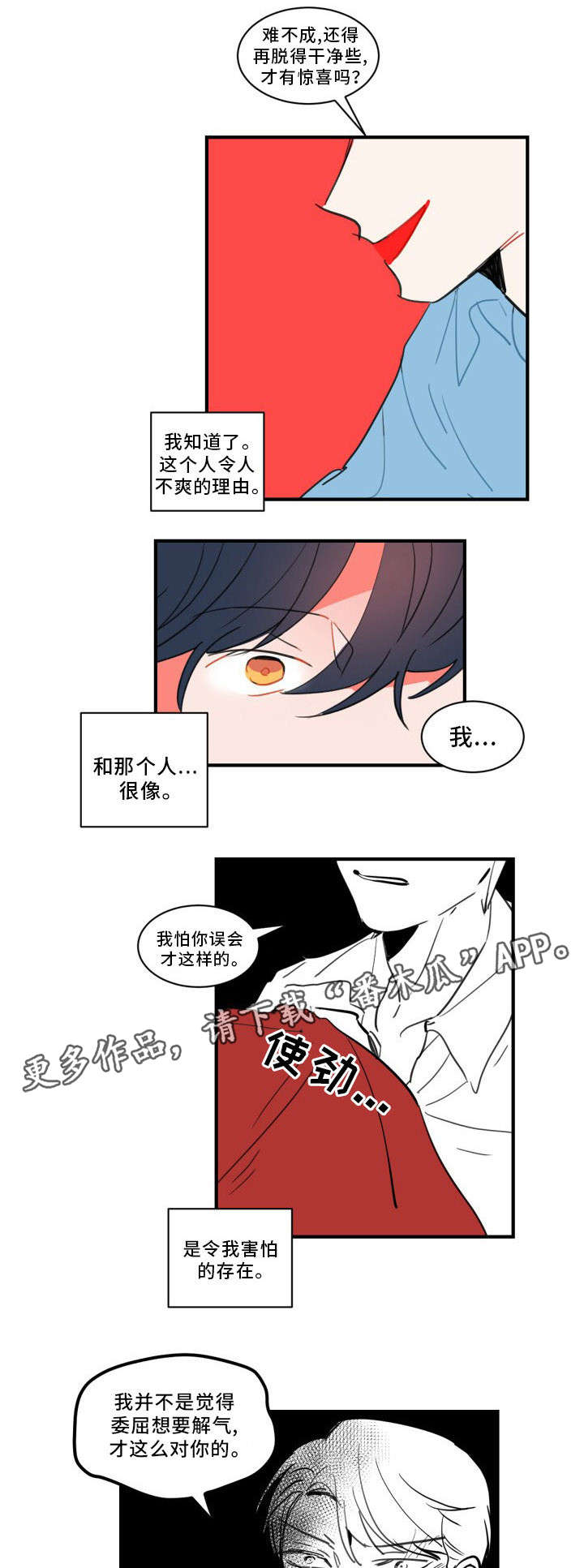 焦裕禄漫画,第26章：放松点2图