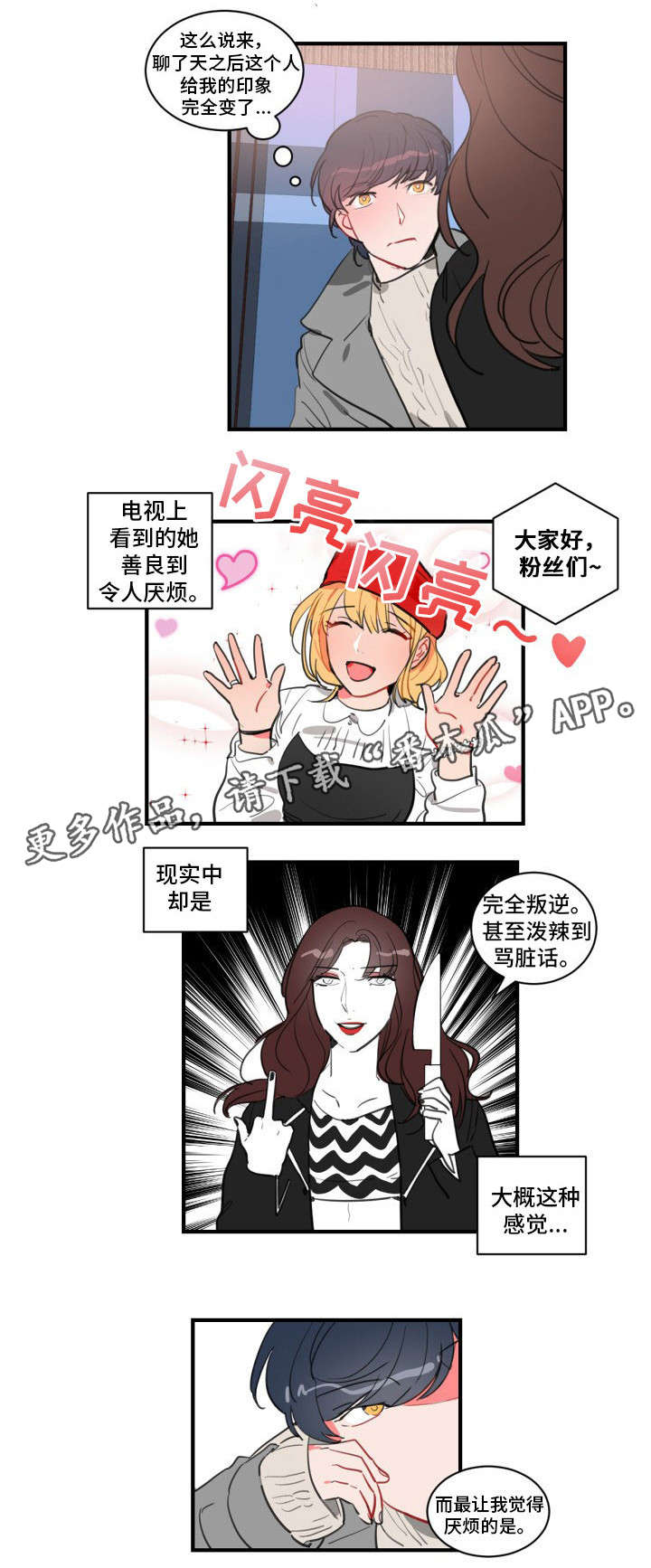 无畏契约五位焦点选手漫画,第16章：想说的话2图