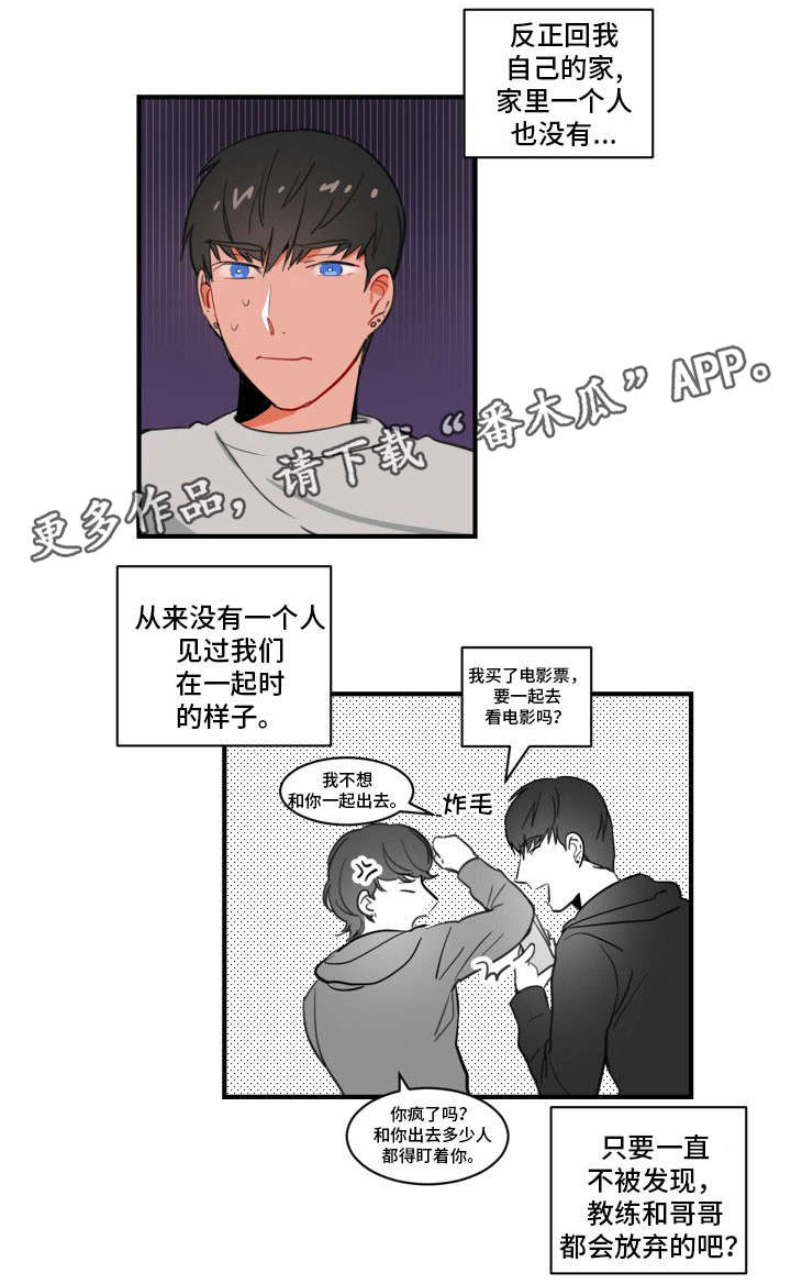 焦点排球运动员漫画,第5章：完蛋了2图