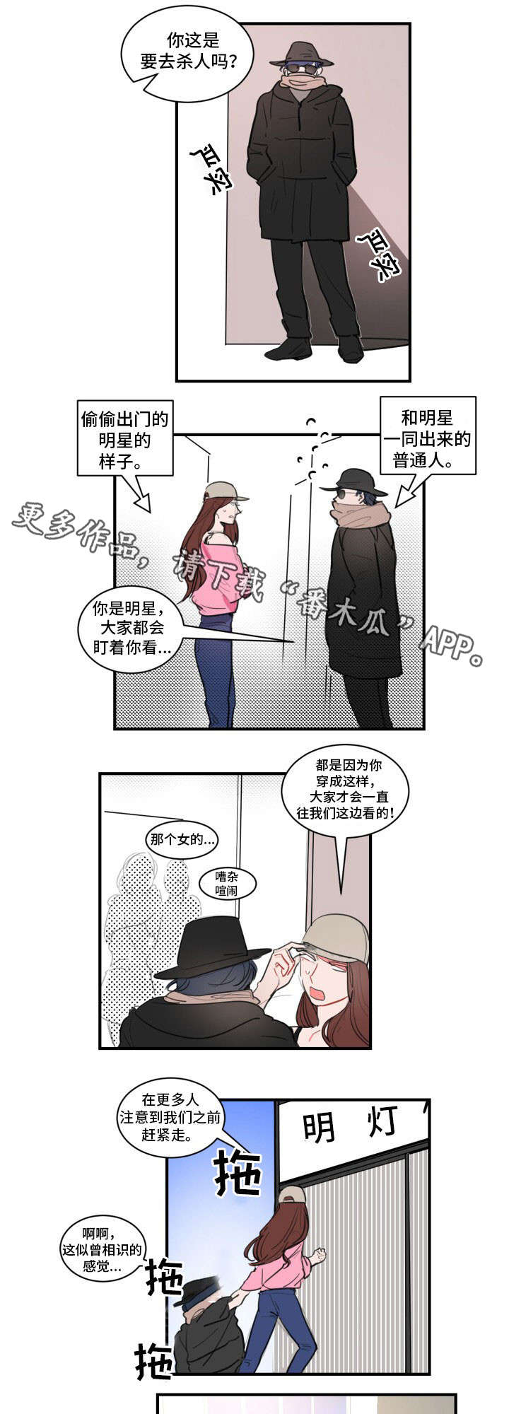 焦俊艳漫画,第17章：去杀人吗？2图