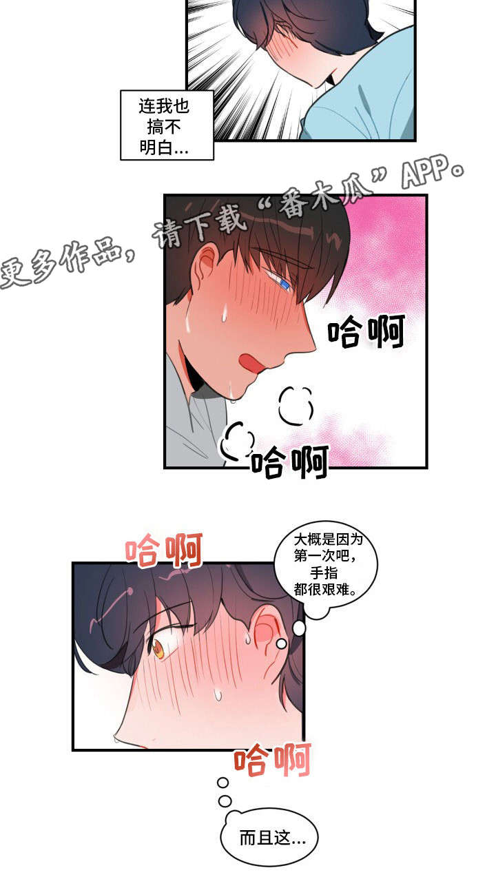 焦点选手漫画,第14章：轮到你了2图