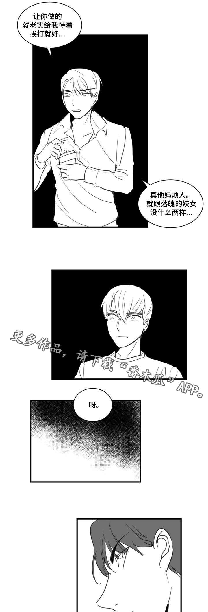 焦点华裔演员漫画,第22章：只要一会儿1图