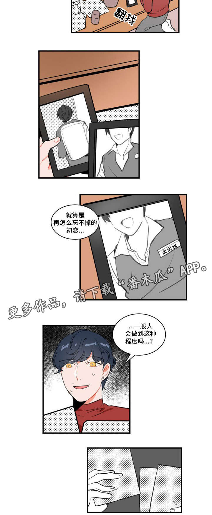 焦点选手漫画,第4章：拜访2图