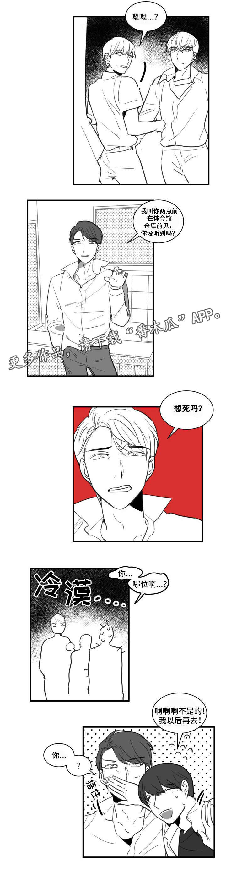 焦点访谈恒大楼盘漫画,第20章：给我站直了2图