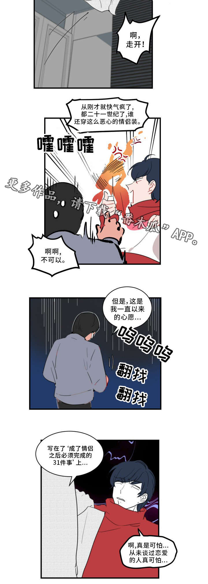 瓦罗兰特焦点选手漫画,第33章：要我帮你吗2图