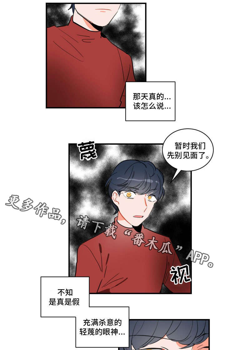 焦点e人漫画,第9章：练习开始2图