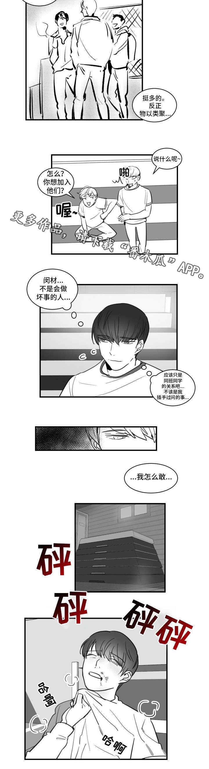 焦虑症漫画,第21章：玩点有趣的1图