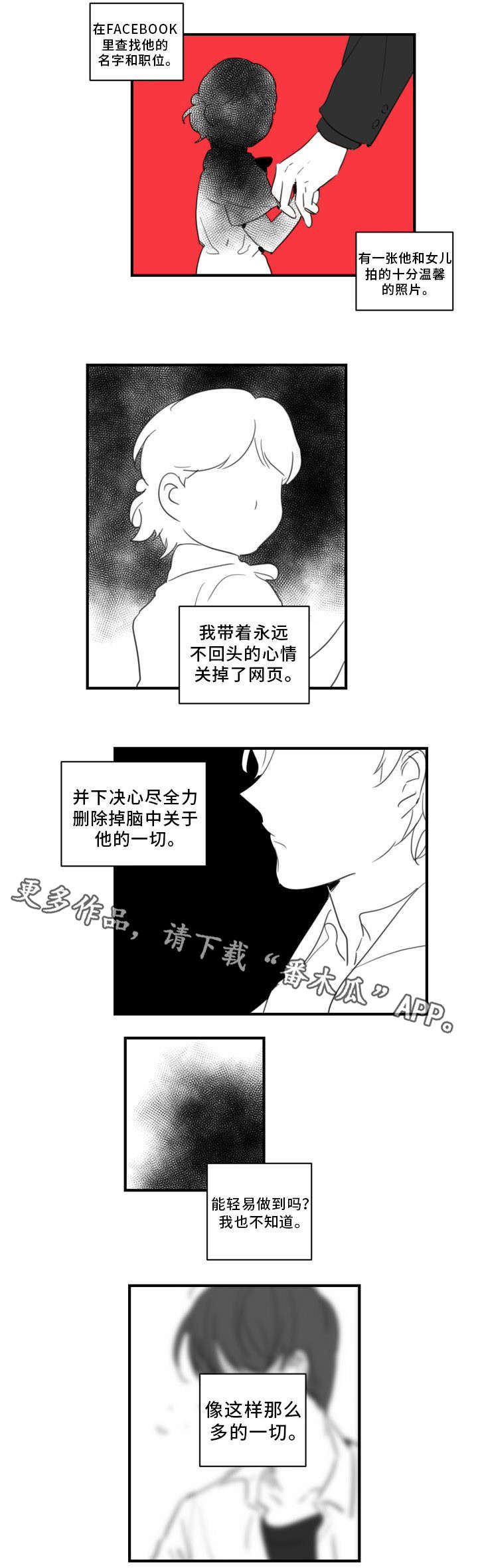 焦点e人漫画,第39章：下一份契约（完结）1图