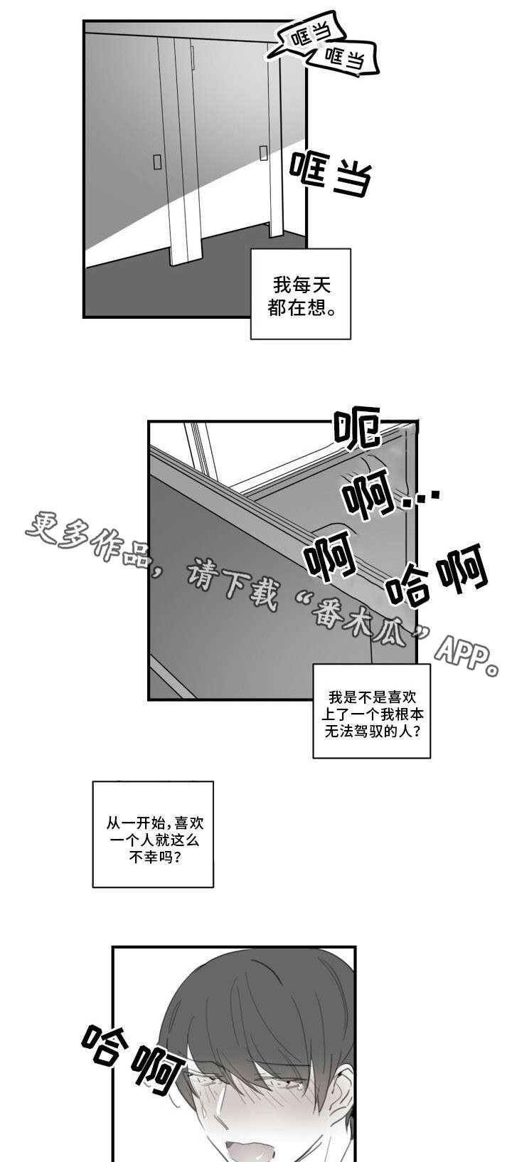 焦点华裔演员漫画,第29章：告白1图