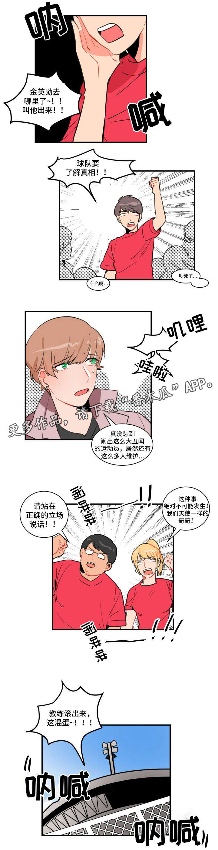 焦俊艳漫画,第10章：开除2图