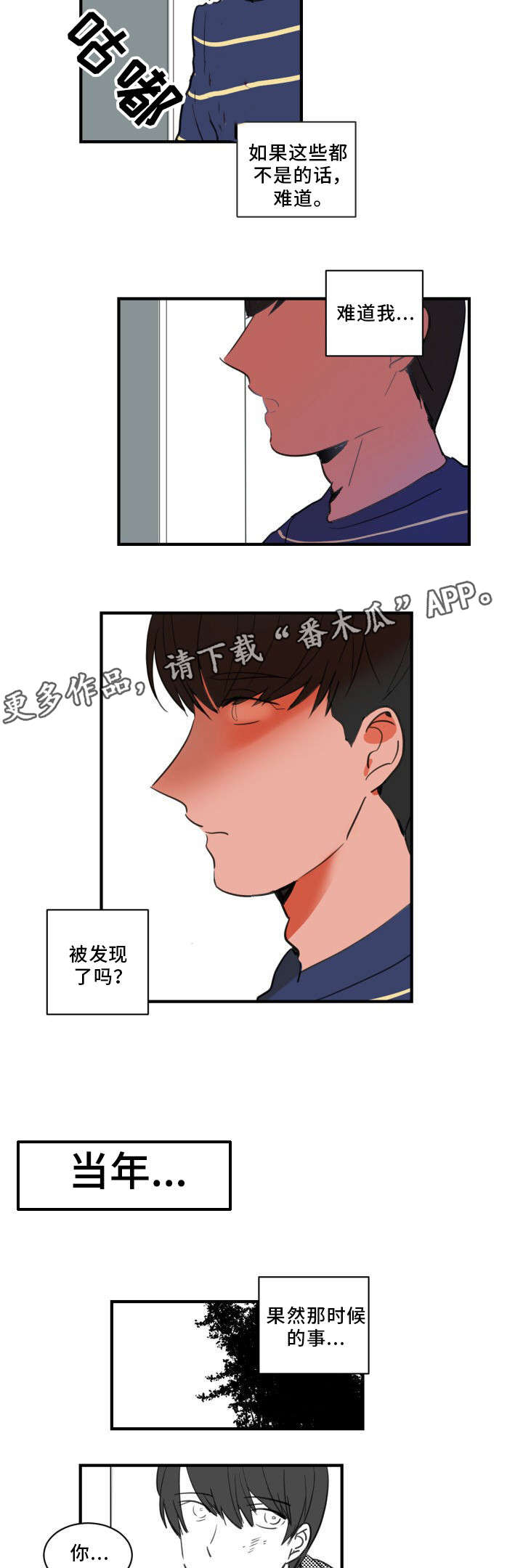 焦裕禄漫画,第23章：你流血了1图