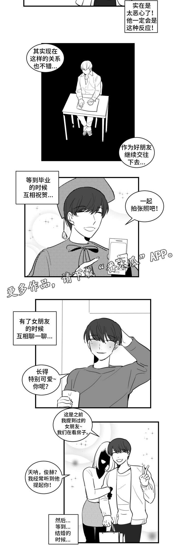 焦点排球运动员漫画,第20章：给我站直了2图