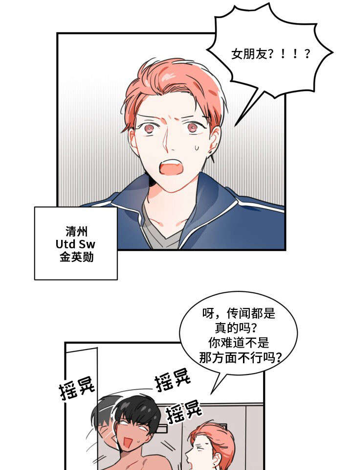 瓦罗兰特焦点选手漫画,第1章：恋人2图