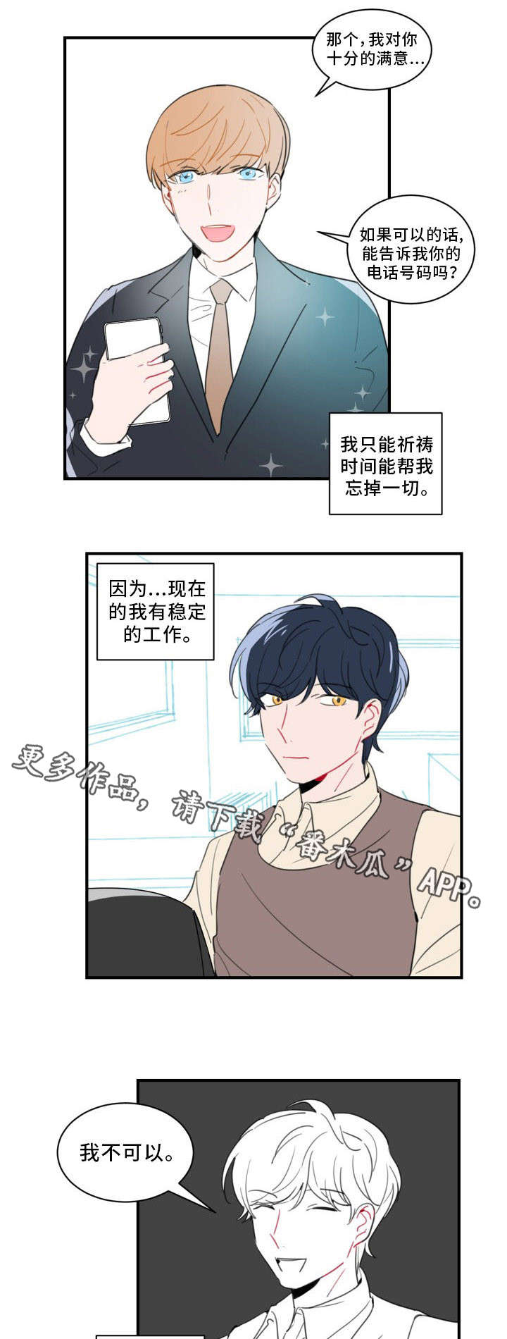 焦点e人漫画,第39章：下一份契约（完结）1图