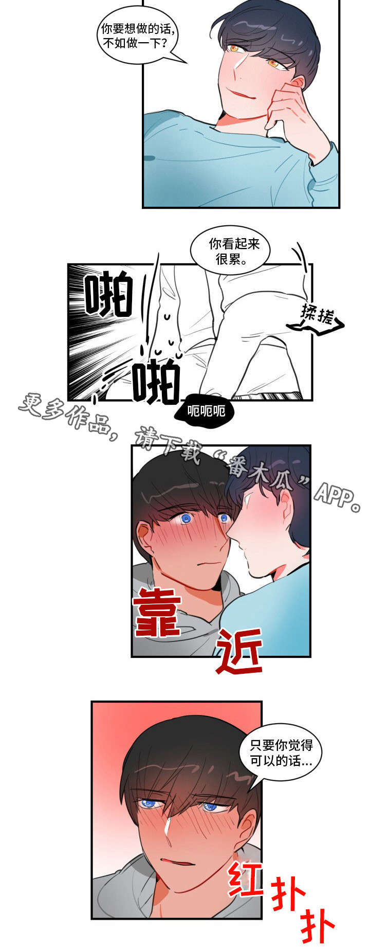 焦点选手漫画,第14章：轮到你了1图