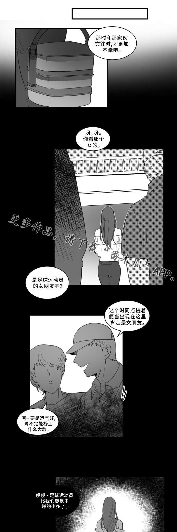 焦虑症漫画,第32章：爱上你了1图