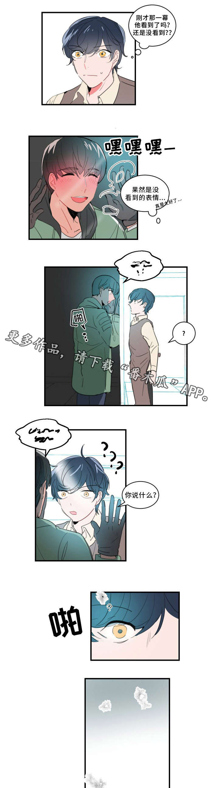 焦点选手漫画,第38章：永远的秘密1图