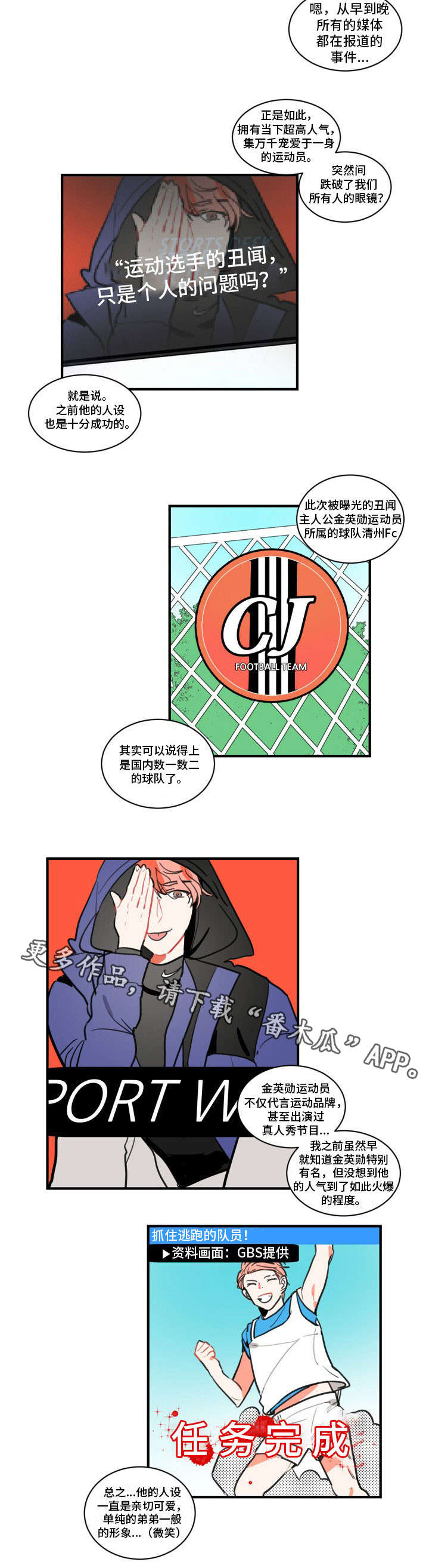 焦点访谈直播在线观看今天漫画,第8章：访谈2图