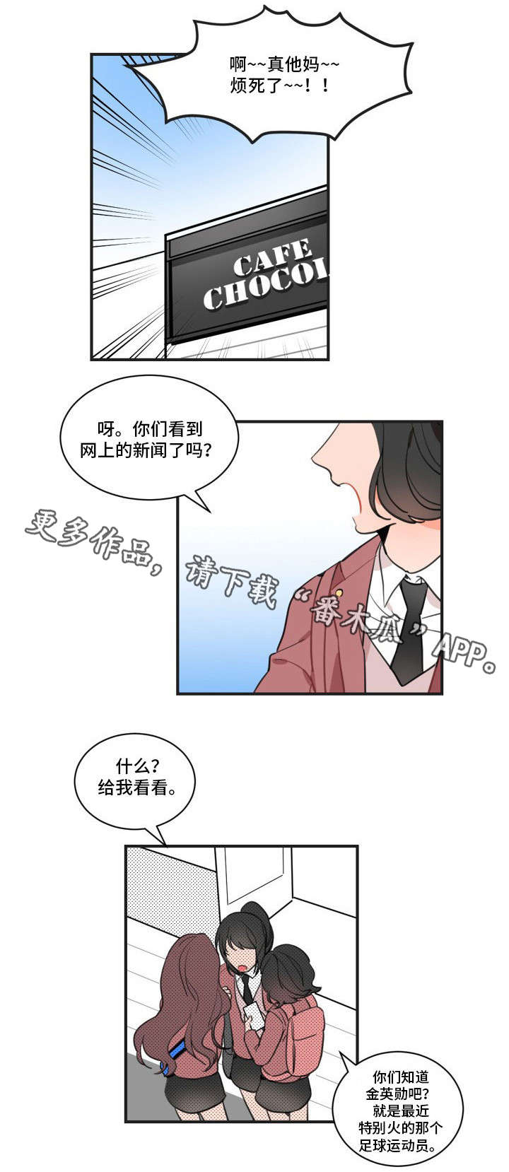 焦点访谈主持人名单漫画,第3章：恋爱汇报1图