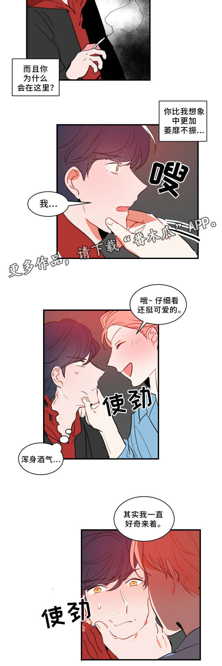 焦裕禄漫画,第26章：放松点2图