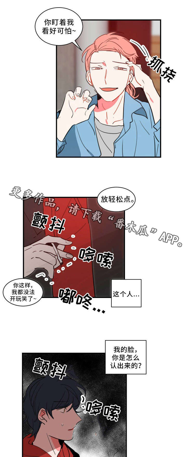 焦裕禄漫画,第26章：放松点1图