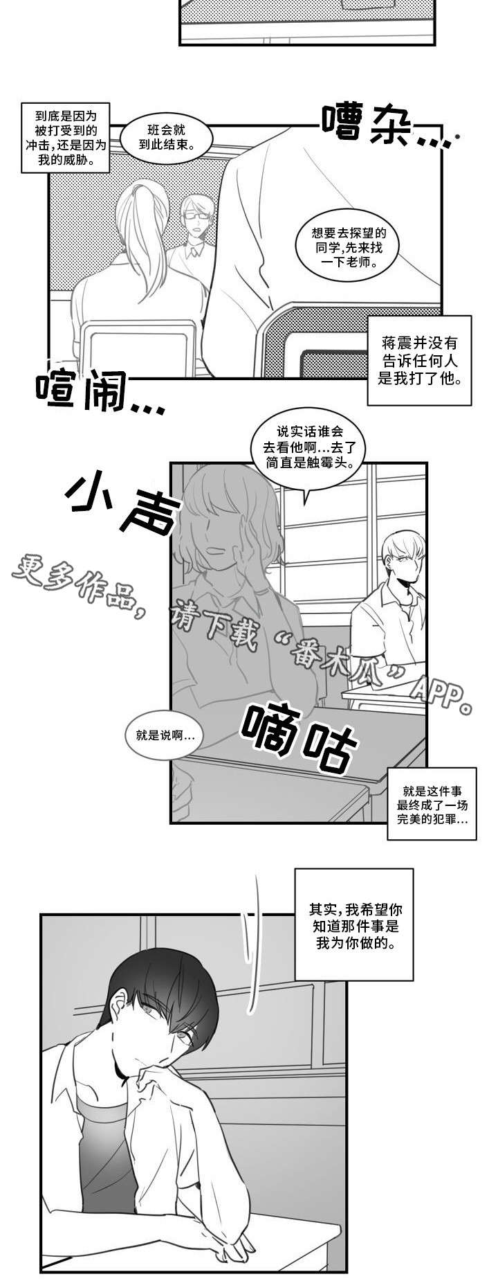 焦点排球运动员漫画,第24章：不想被讨厌1图