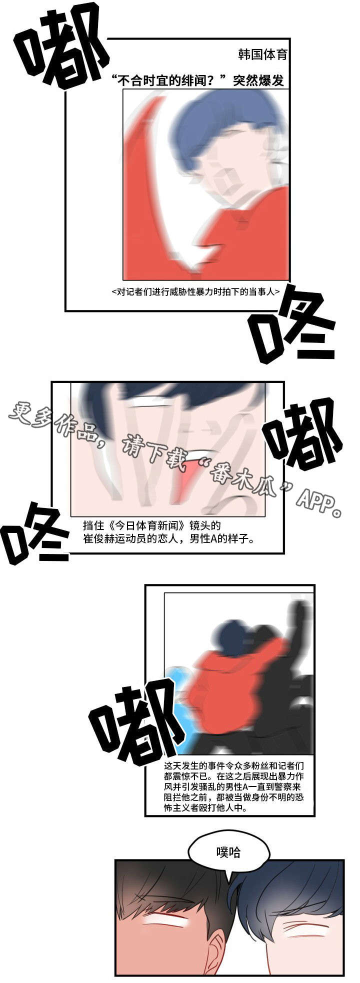 焦点排球运动员漫画,第13章：打发时间1图