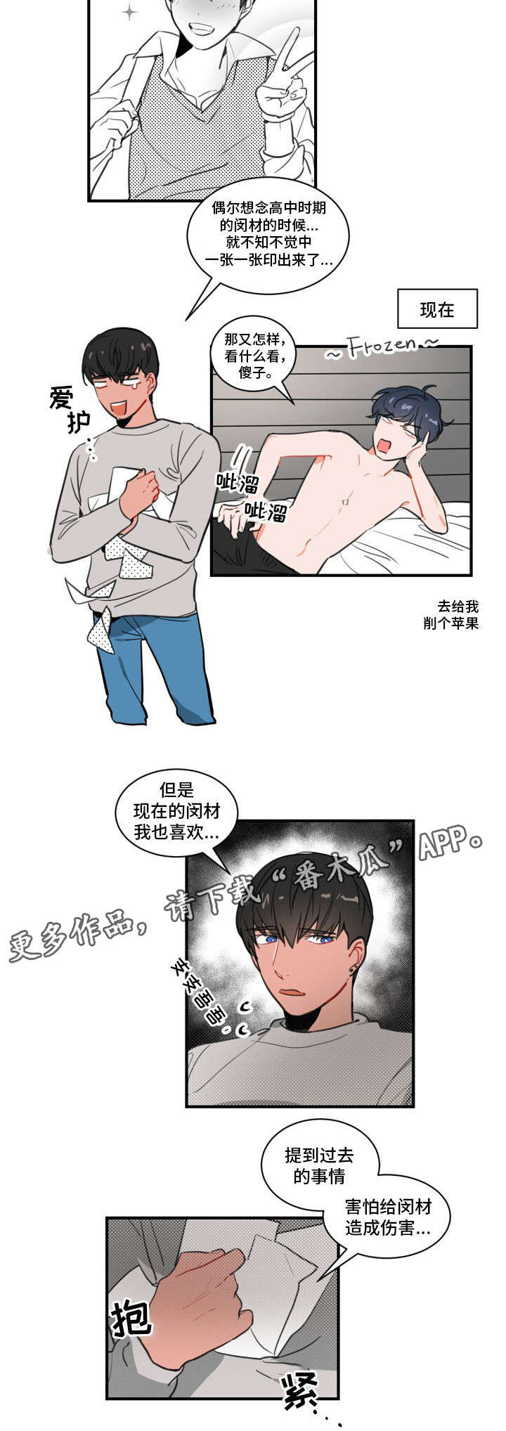 焦裕禄漫画,第7章：装蒜2图