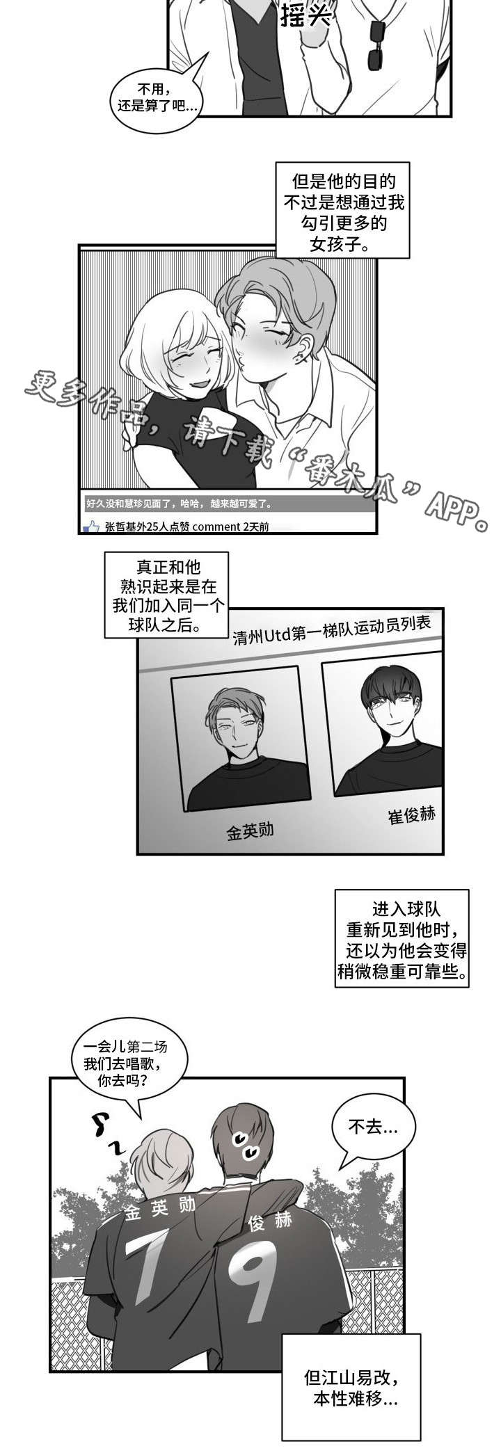 焦俊艳漫画,第3章：恋爱汇报1图