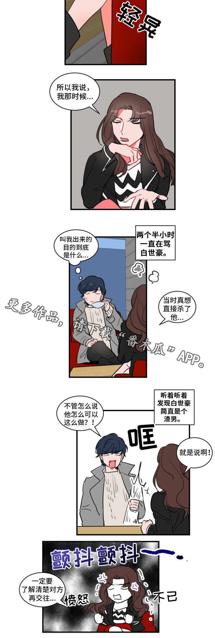 无畏契约五位焦点选手漫画,第16章：想说的话1图