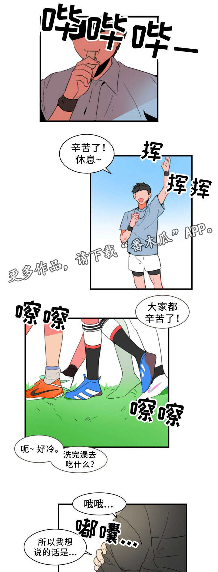 镜头的焦点对准日本选手大迫杰漫画,第30章：我不认识你1图