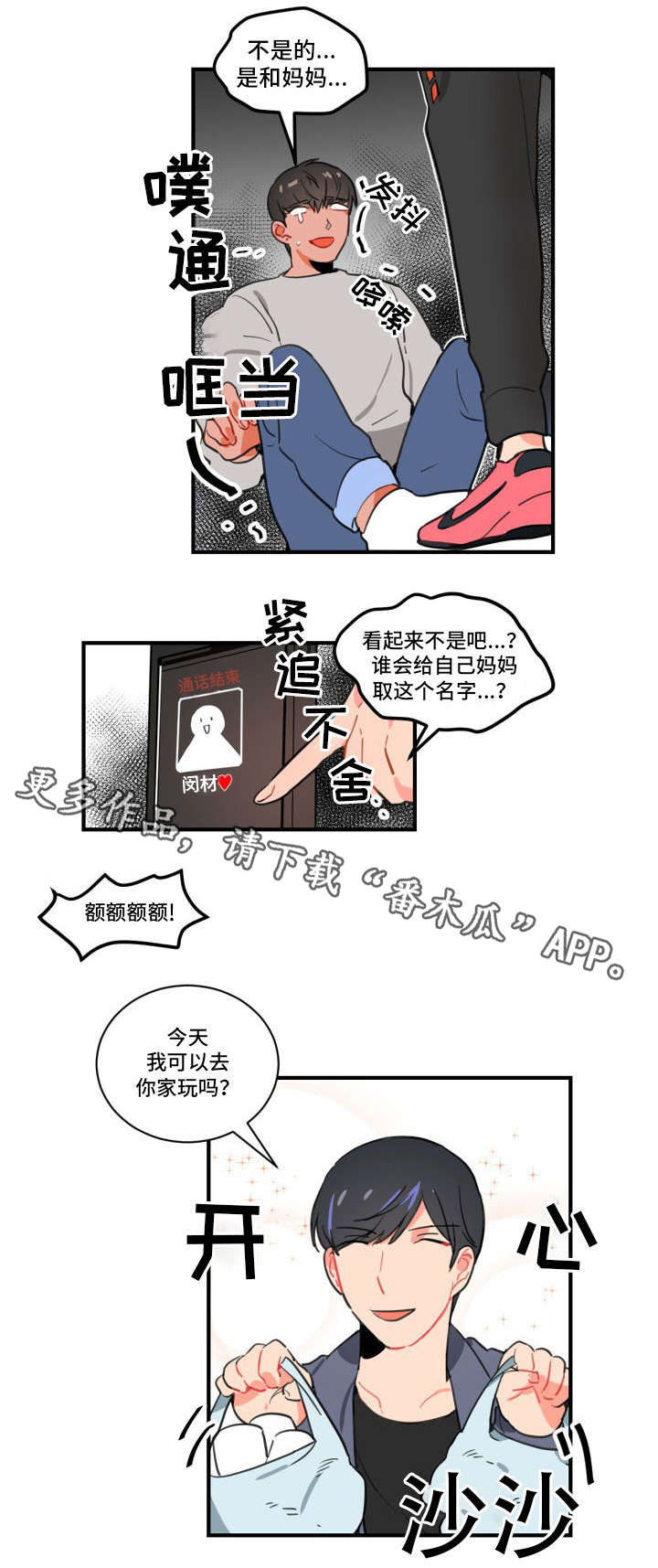 焦点比赛球员漫画,第4章：拜访2图