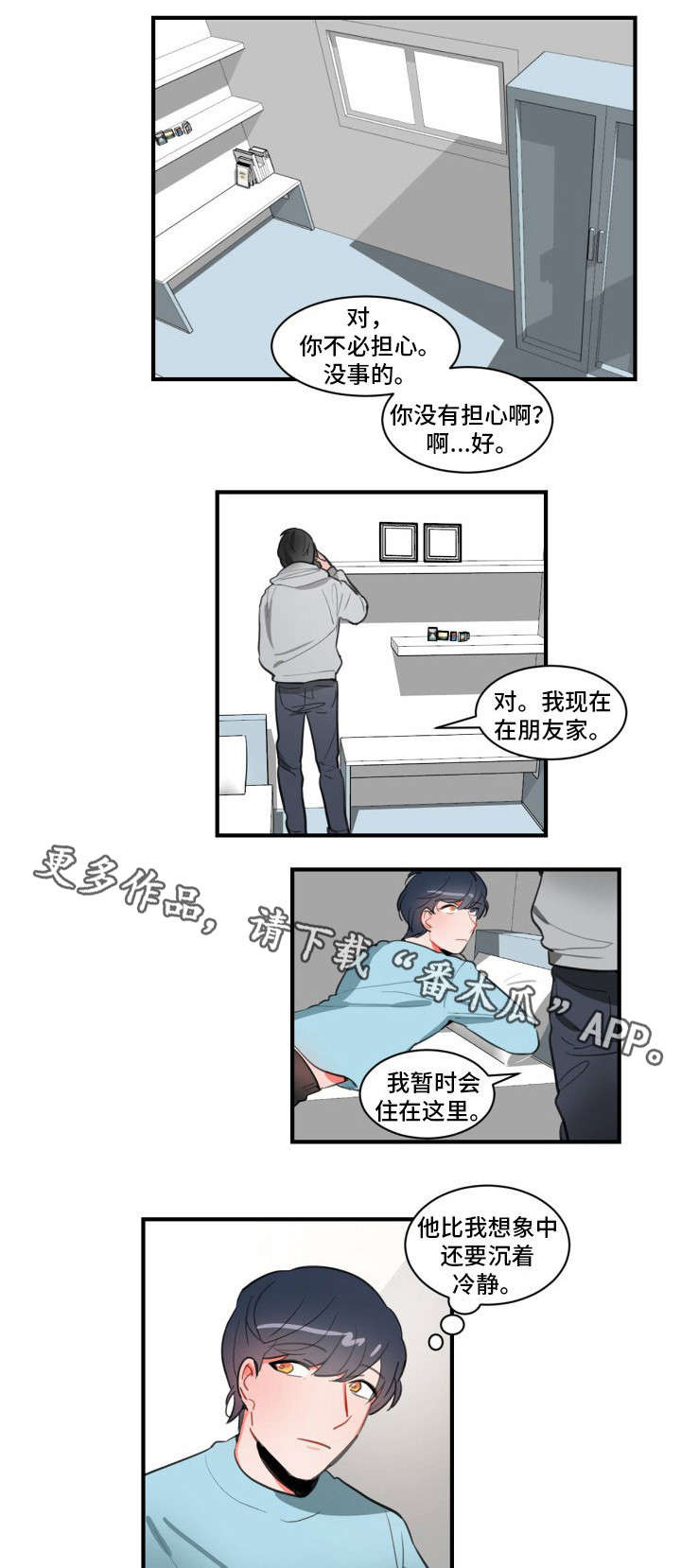 焦点排球运动员漫画,第13章：打发时间1图