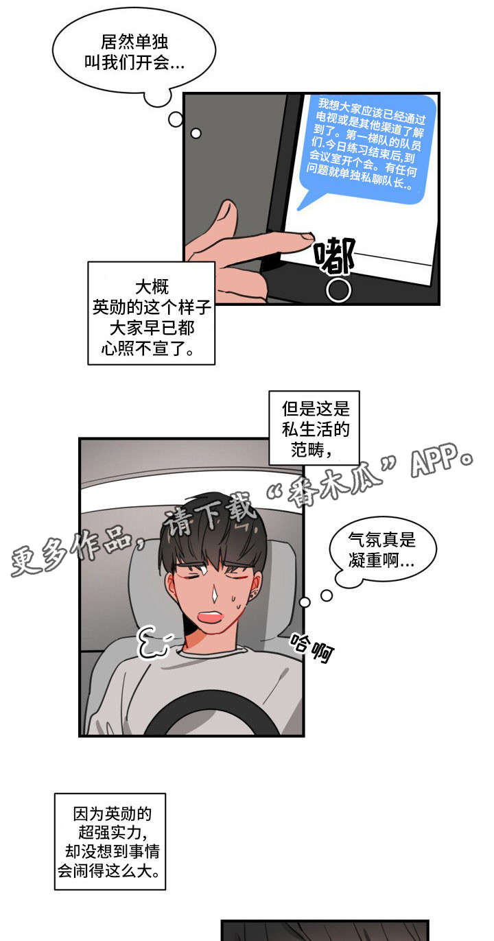 焦俊艳漫画,第3章：恋爱汇报2图