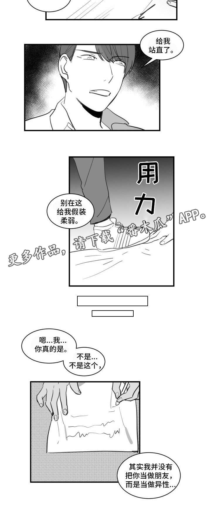 焦点排球运动员漫画,第20章：给我站直了2图