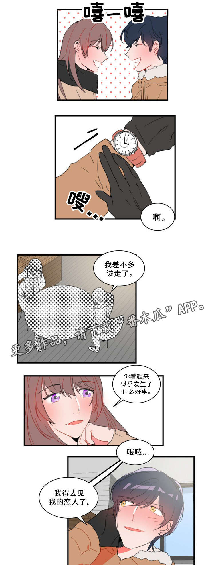 焦虑症漫画,第32章：爱上你了1图