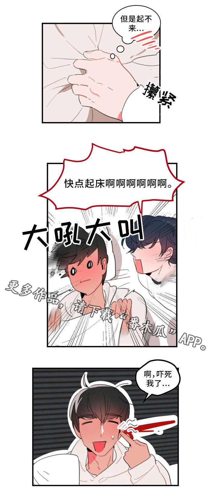 焦点选手漫画,第34章：不会逃跑的2图