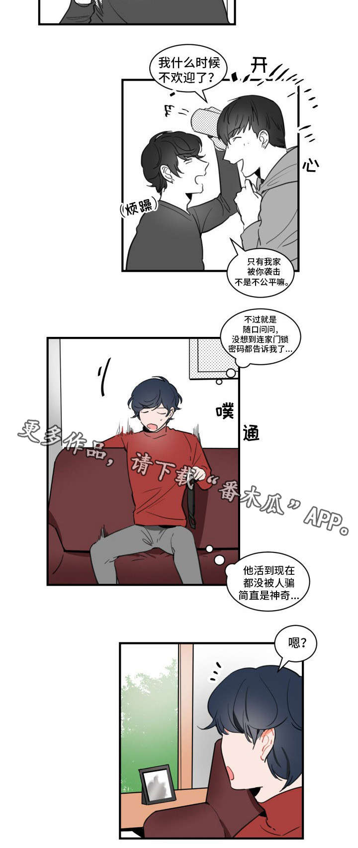 焦点选手漫画,第4章：拜访1图