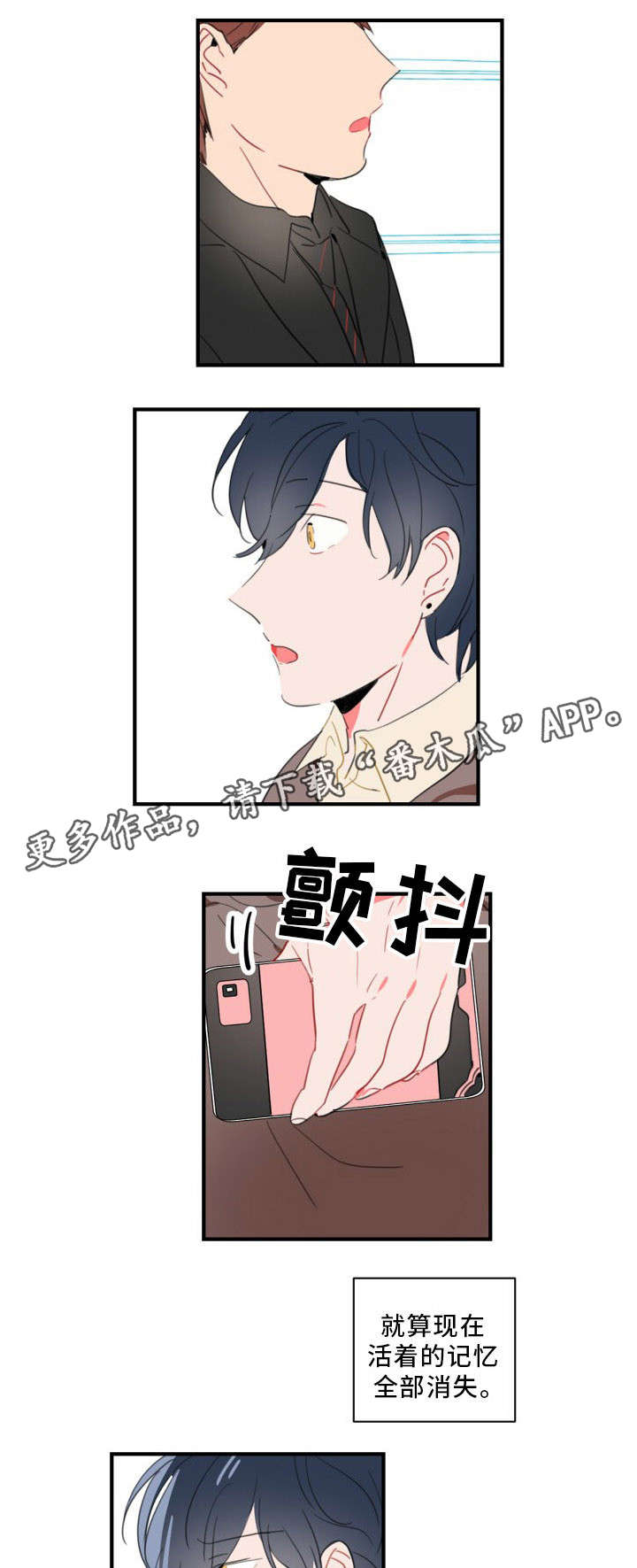 镜头的焦点对准日本选手大迫杰漫画,第36章：蒋震2图